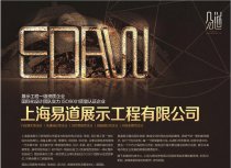 專(zhuān)業(yè)企業(yè)展廳設(shè)計(jì)來(lái)自易道設(shè)計(jì)