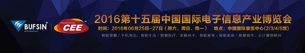 2016世界消費(fèi)電子展（北京）消費(fèi)電子博覽會(huì)(圖2)