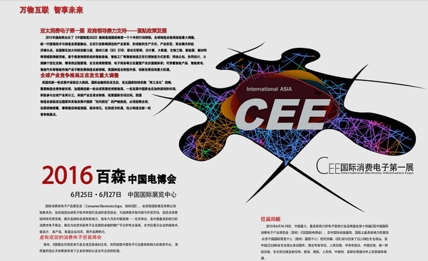 2016世界消費(fèi)電子展（北京）消費(fèi)電子博覽會(huì)(圖3)