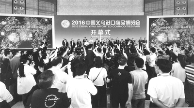 2016中國(guó)義烏進(jìn)口商品博覽會(huì) 進(jìn)口商品展受關(guān)注(圖1) 2016中國(guó)義烏進(jìn)口商品博覽會(huì) 進(jìn)口商品展受關(guān)注(圖1)