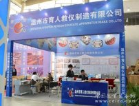 溫州育人亮相第70屆中國教育裝備展