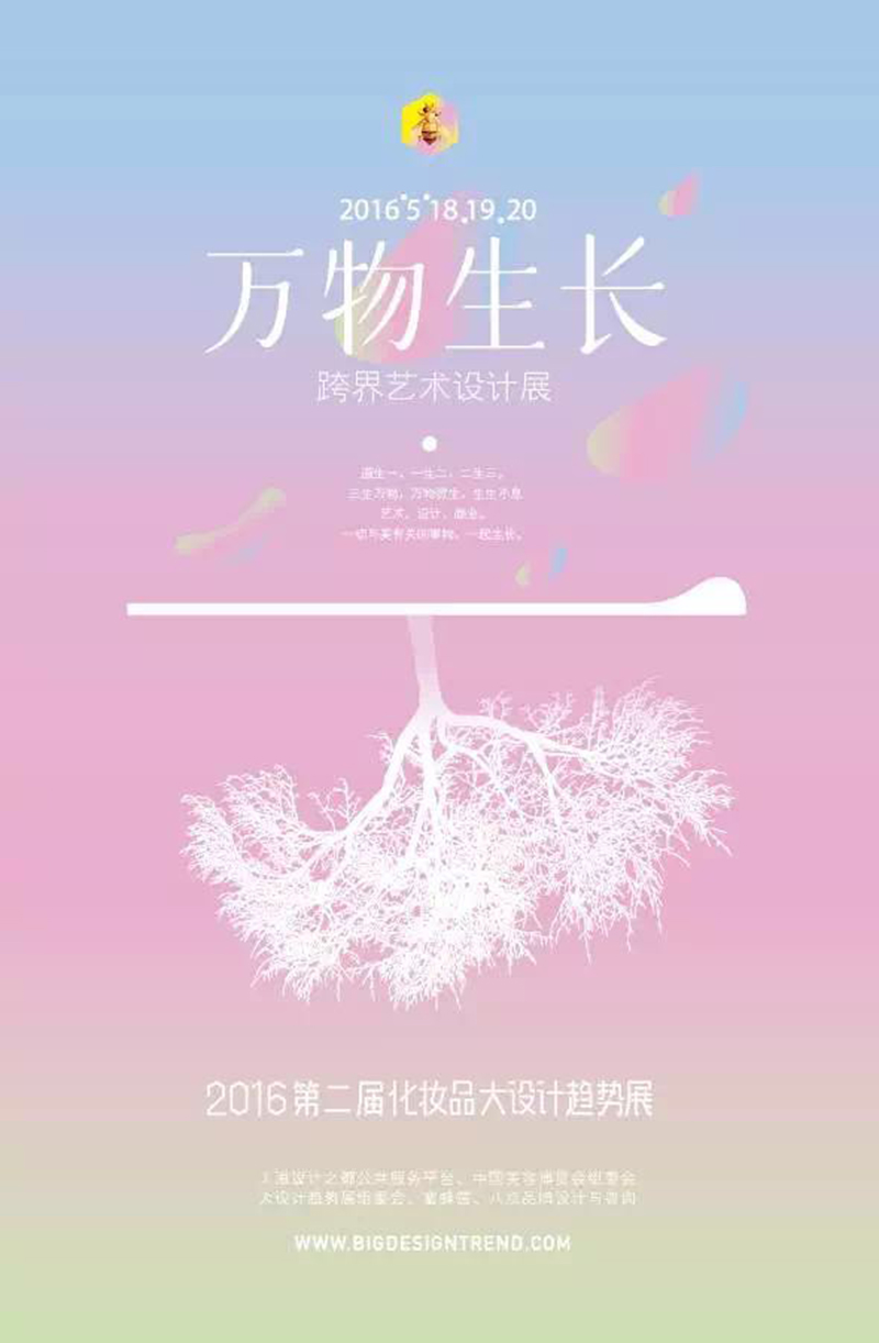 2.jpg 2016化妝品大設(shè)計(jì)趨勢(shì)展(圖9)