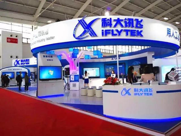 第70屆中國教育裝備展 科大訊飛精彩亮相(圖1) 第70屆中國教育裝備展 科大訊飛精彩亮相(圖1)