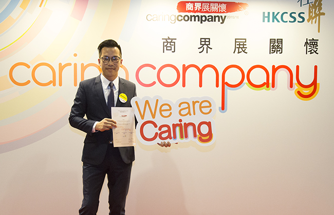 連續(xù)四年獲頒商界展關(guān)懷認(rèn)證 領(lǐng)峰再獲肯定(圖1) 連續(xù)四年獲頒商界展關(guān)懷認(rèn)證 領(lǐng)峰再獲肯定(圖1)