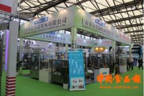 2016上海食品機械及包裝機械設(shè)備展覽會