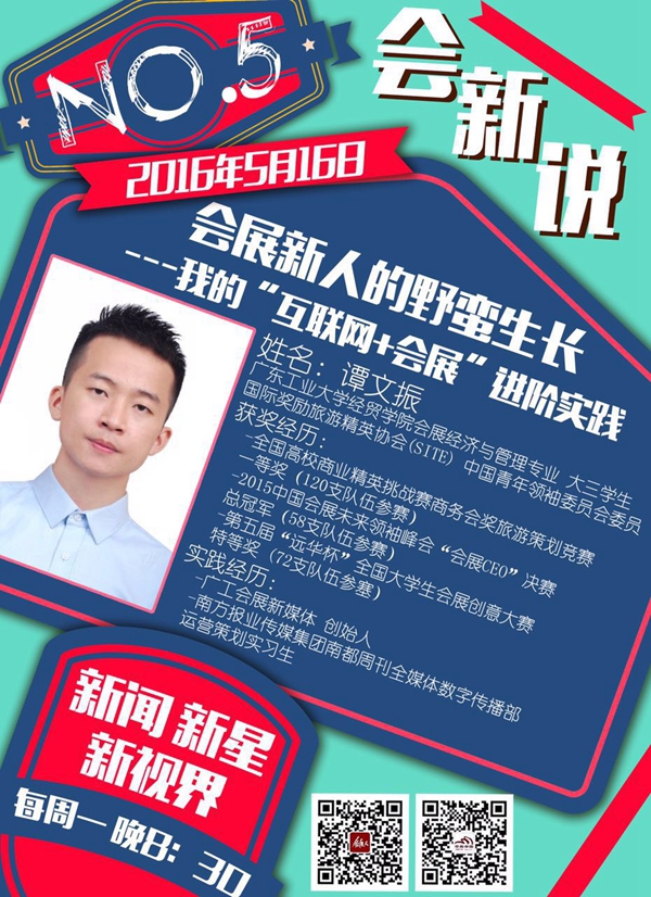 大學(xué)生對(duì)“互聯(lián)網(wǎng)+會(huì)展”的反思和實(shí)踐(圖1) 大學(xué)生對(duì)“互聯(lián)網(wǎng)+會(huì)展”的反思和實(shí)踐(圖1)