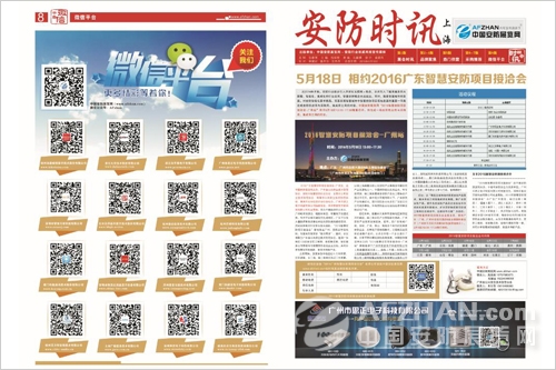 2016上海安博會火熱來襲 共同關(guān)注(圖4) 2016上海安博會火熱來襲 共同關(guān)注(圖4)