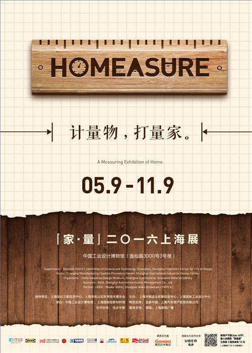 來一場(chǎng)創(chuàng)新視覺之旅 “家·量”2016上海展(圖13) 來一場(chǎng)創(chuàng)新視覺之旅 “家·量”2016上海展(圖13)