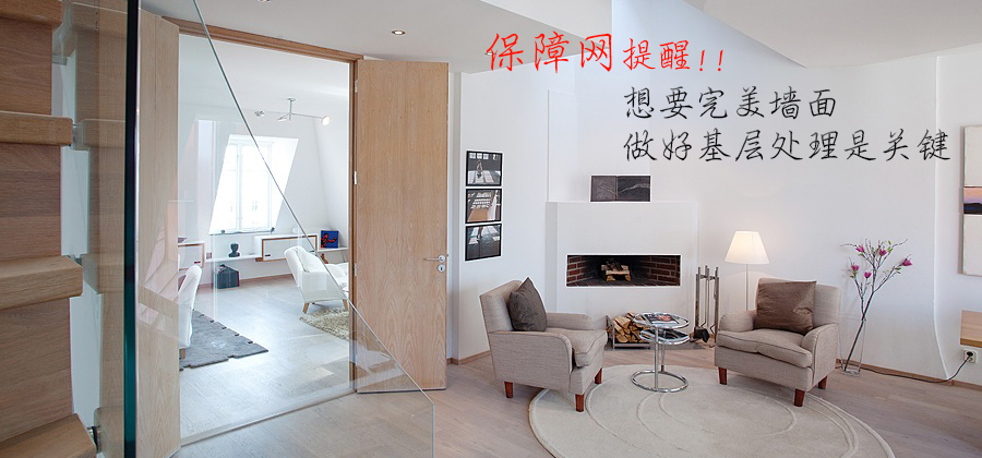 想要完美墻面 做好基層處理是關鍵 想要完美墻面 做好基層處理是關鍵