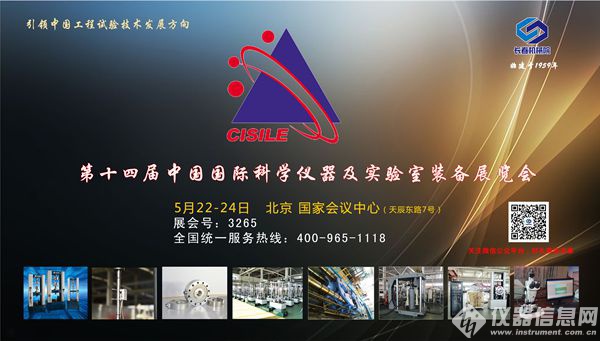長(zhǎng)春機(jī)械院邀您相約科學(xué)儀器及實(shí)驗(yàn)室裝備展(圖1)