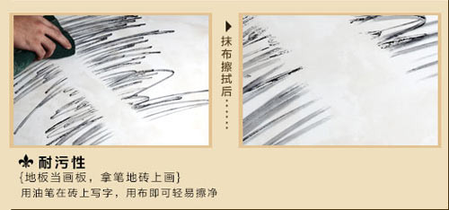 看瓷磚的耐污度 看瓷磚的耐污度