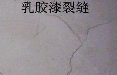 乳膠漆墻面開裂 乳膠漆墻面開裂