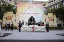 2016第三屆蘇州·金雞湖雙年展啟幕