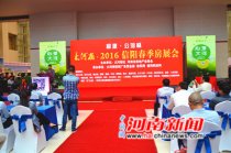 2016信陽(yáng)春季房展車展會(huì)盛大開(kāi)幕