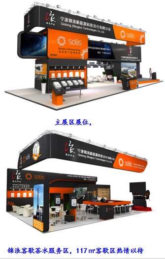 2016SNEC展:“錦浪科技”攜新品(圖2) 2016SNEC展:“錦浪科技”攜新品(圖2)