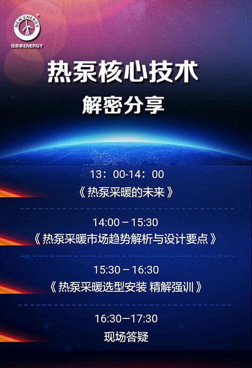 紐恩泰空氣能將強(qiáng)勢登陸北京供熱展(圖2) 紐恩泰空氣能將強(qiáng)勢登陸北京供熱展(圖2)