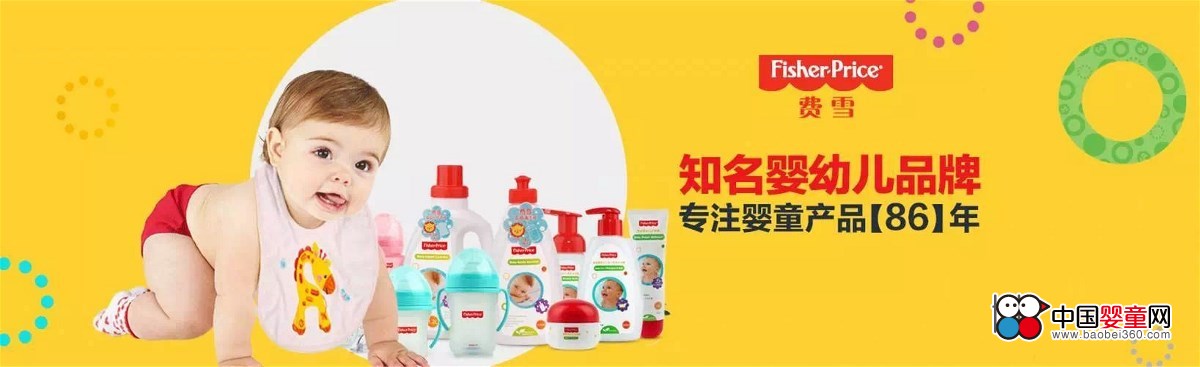 費雪嬰童用品 國際知名品牌 閃耀亮相中國嬰童展(圖3) 費雪嬰童用品 國際知名品牌 閃耀亮相中國嬰童展