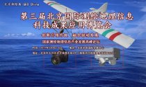 2017年測繪地理信息裝備展5月北京開幕