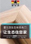 著力融合發(fā)展,霍爾茨木門亮相北京門展會將再放異彩