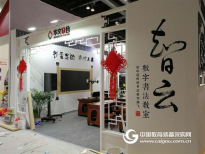 華文眾合亮相第28屆北京教育裝備展