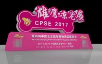 ＂寵物用品狂歡趴＂第四屆京寵展在老國展盛裝開啟