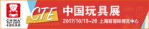 洋娃娃還是中國娃娃?CTE中國玩具展幫你選