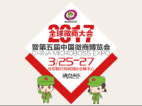 展會進入倒計時,不容錯過的中國微商博覽會