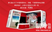 相約2017中國熱泵展,見證同益空氣能多款巔峰新品