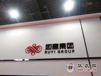 2017CHIC春季展 看＂如意＂如何打造完整產(chǎn)業(yè)鏈