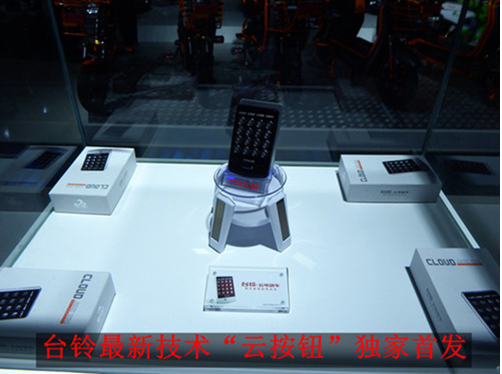 2015年臺鈴天津展亮點(diǎn)之一“云按鈕”