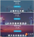 Brokers Show外匯展 2017·全國(guó)巡展全面啟動(dòng)