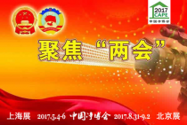 霧霾成兩會(huì)熱點(diǎn) 中國(guó)凈博會(huì)邀你打響藍(lán)天保衛(wèi)戰(zhàn)