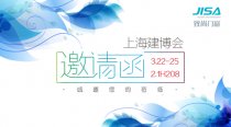 上海建博會(huì)第1天,致尚門窗董事長邀您來看展