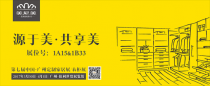 美尼美即將亮相2017年3月廣州衣柜展