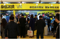 2017CEA展,身臨其境VR以突出成績傲視群雄