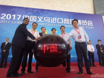 引爆義烏進(jìn)口展 持續(xù)發(fā)力“一帶一路”