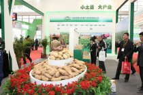 中國國際薯業(yè)博覽會