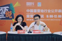 露營天下說亞展場舉辦 大咖共話戶外露營完美聯(lián)姻