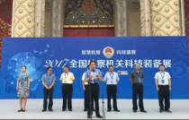 安勝亮相2017全國檢察機(jī)關(guān)裝備展 眾志成城贏在未來