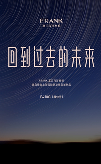 富蘭克浴室柜新品登陸上海廚衛(wèi)展，顛覆傳統(tǒng)“顏值”(圖7)