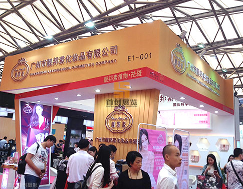 靚邦素 廣州美博會展覽